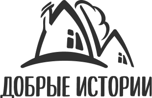 Добрые истории